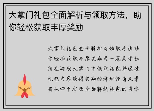 大掌门礼包全面解析与领取方法，助你轻松获取丰厚奖励