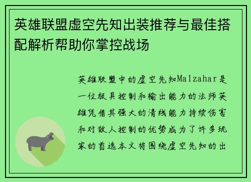 英雄联盟虚空先知出装推荐与最佳搭配解析帮助你掌控战场